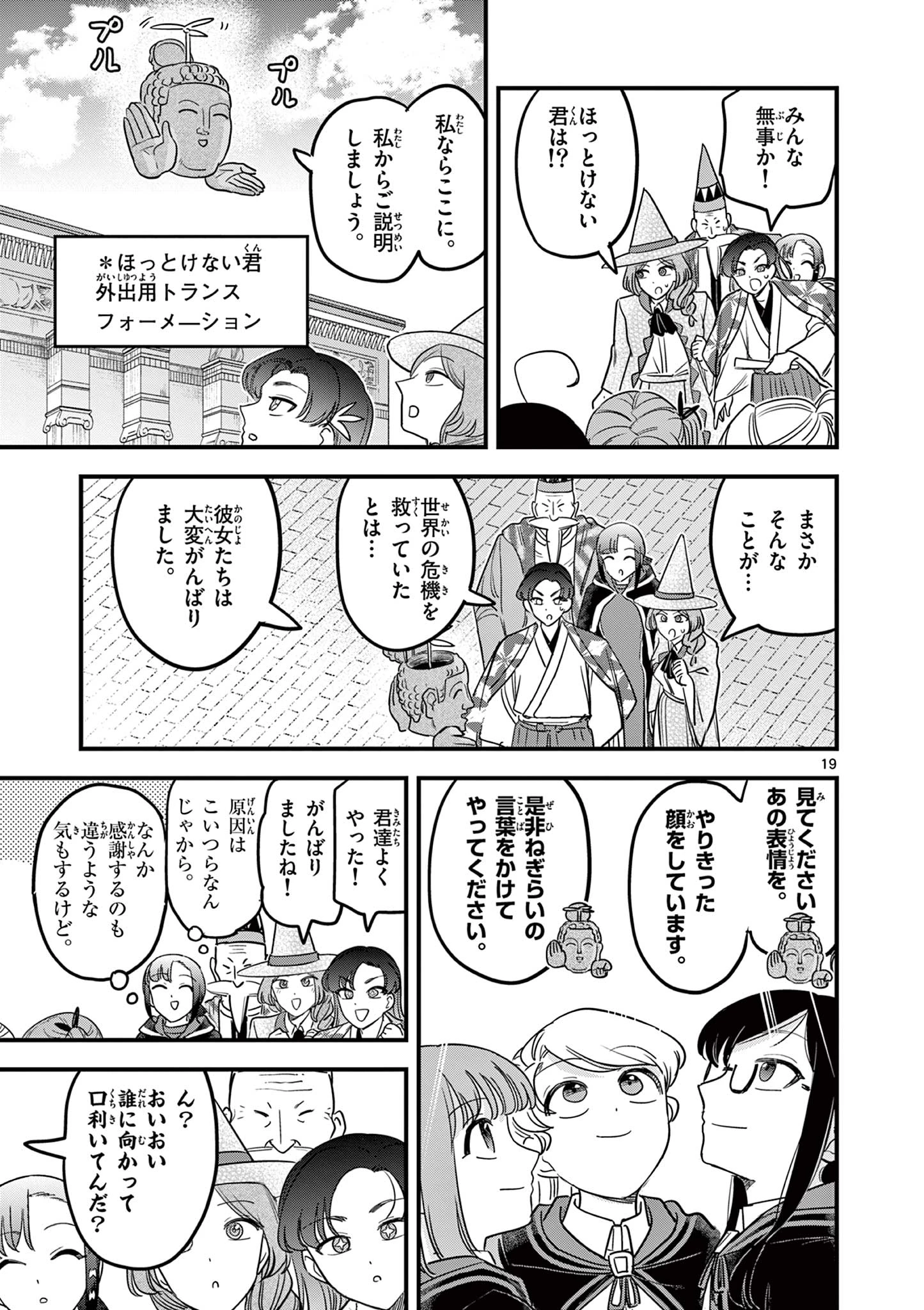 黒魔法寮の三悪人 第46話 - 19
