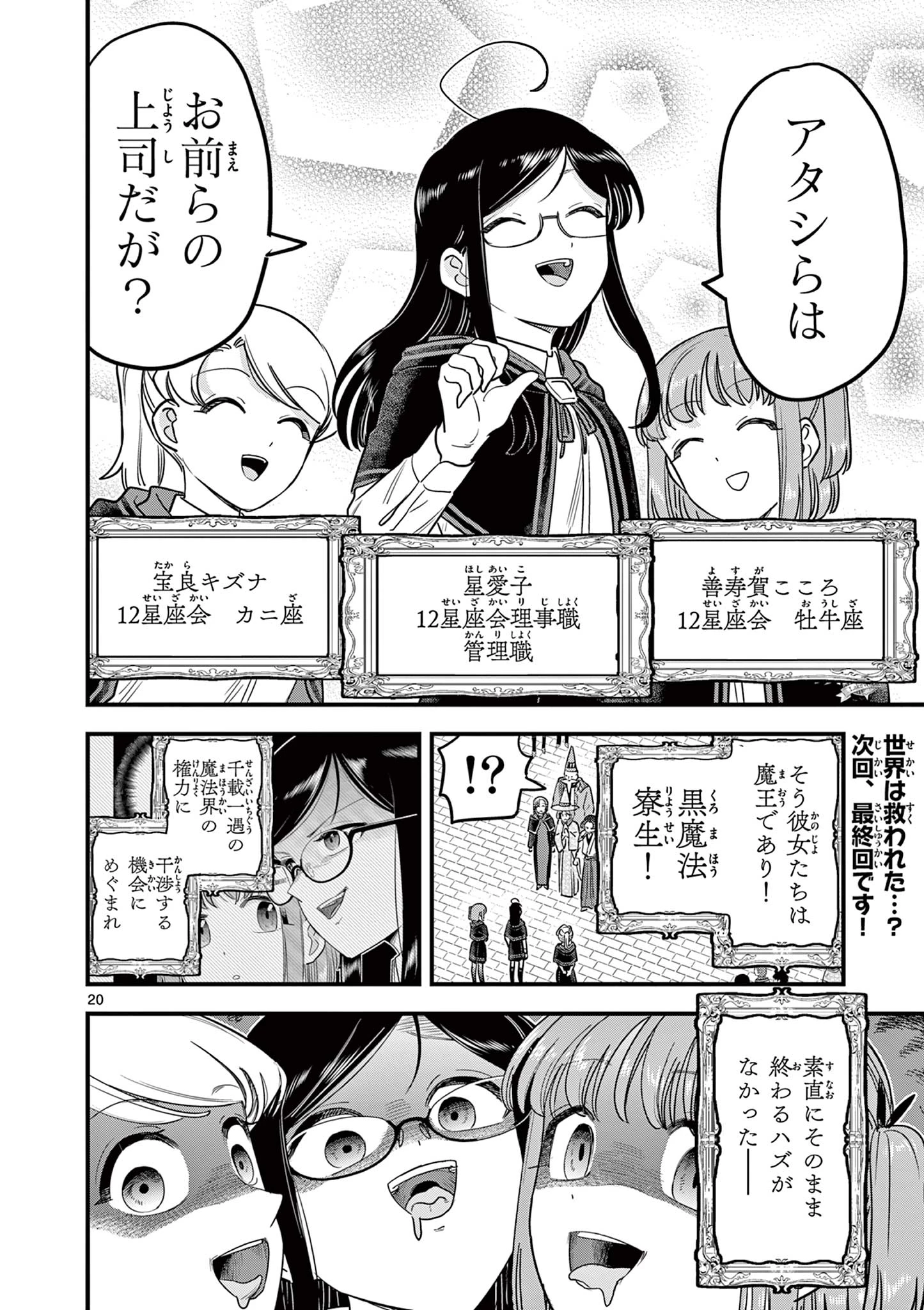 黒魔法寮の三悪人 第46話 - 20