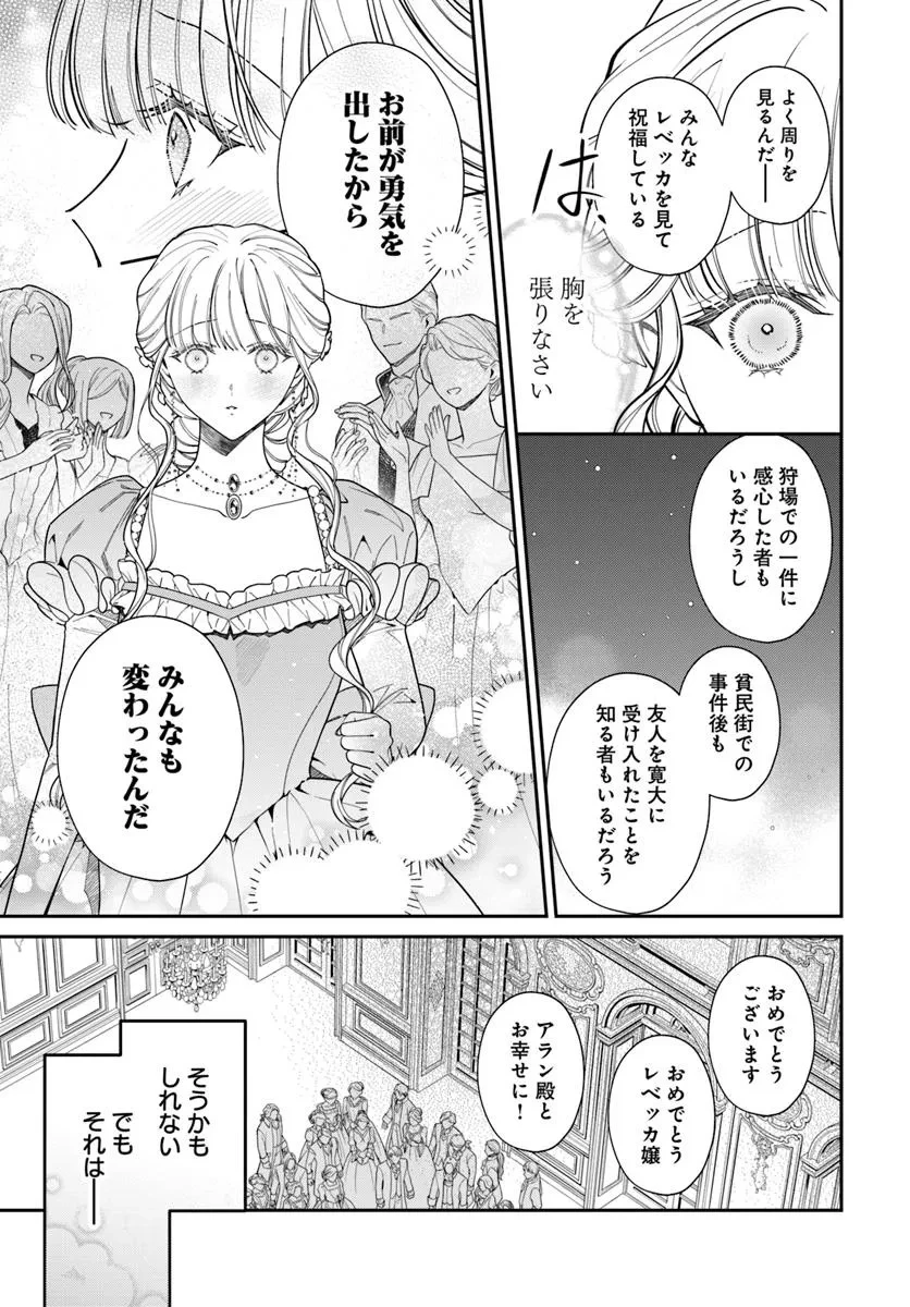 おっとり令嬢は騎士団長の溺愛包囲網に気がつかない　もふもふしてたら求婚ですか？ 第6.2話 - 1