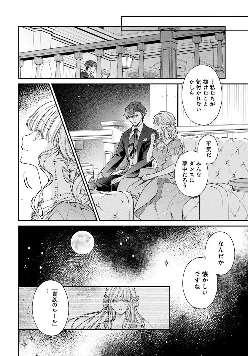 おっとり令嬢は騎士団長の溺愛包囲網に気がつかない　もふもふしてたら求婚ですか？ 第6.2話 - 2