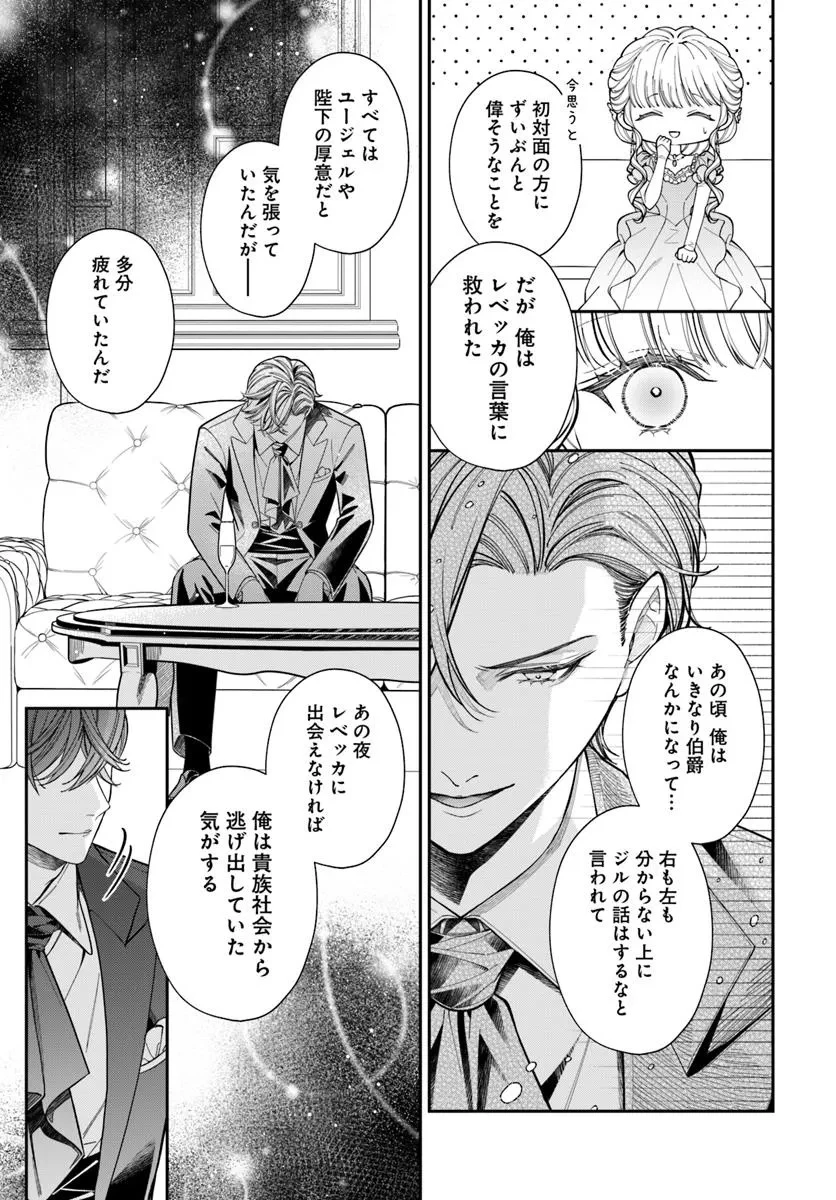 おっとり令嬢は騎士団長の溺愛包囲網に気がつかない　もふもふしてたら求婚ですか？ 第6.2話 - 3