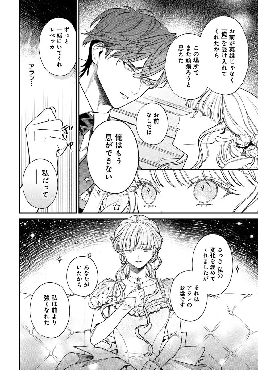 おっとり令嬢は騎士団長の溺愛包囲網に気がつかない　もふもふしてたら求婚ですか？ 第6.2話 - 4