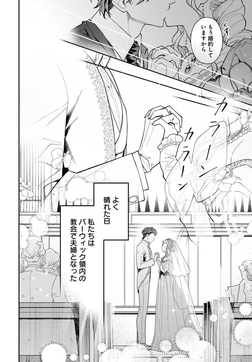 おっとり令嬢は騎士団長の溺愛包囲網に気がつかない　もふもふしてたら求婚ですか？ 第6.2話 - 6