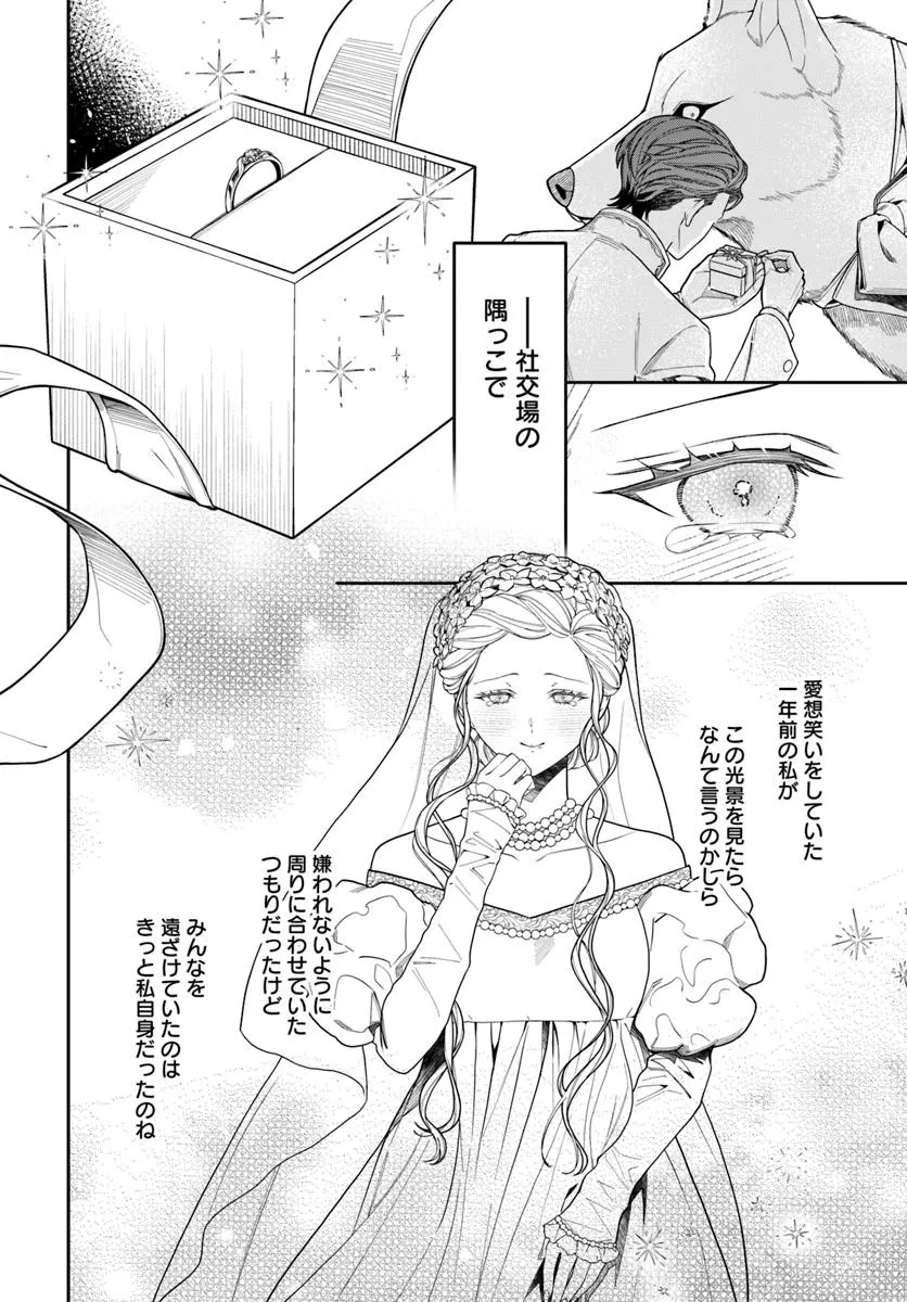 おっとり令嬢は騎士団長の溺愛包囲網に気がつかない　もふもふしてたら求婚ですか？ 第6.2話 - 8