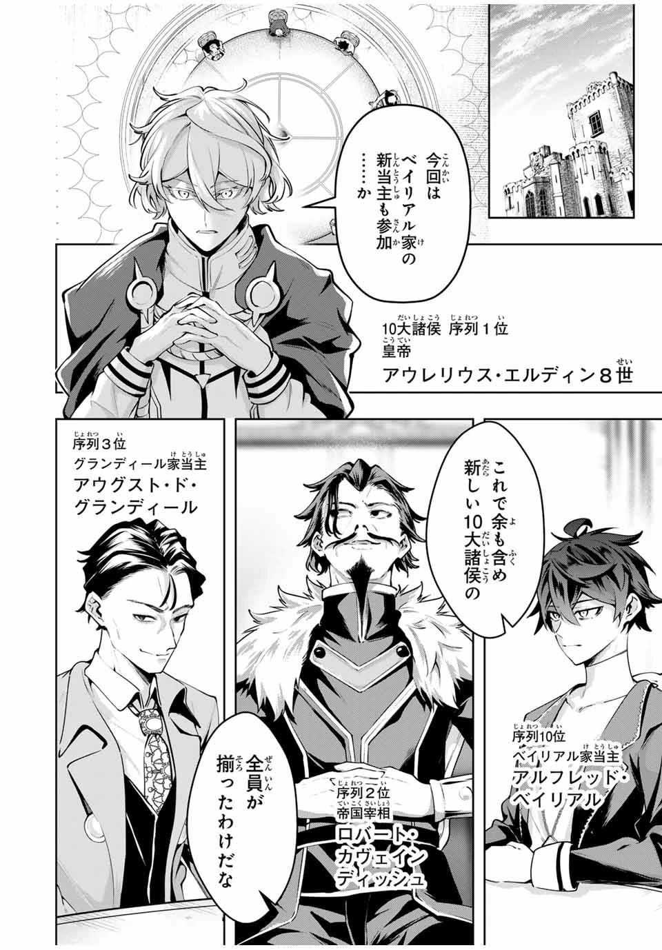 魔術ギルド総帥～生まれ変わって今更やり直す2度目の学院生活～ 第73話 - 4