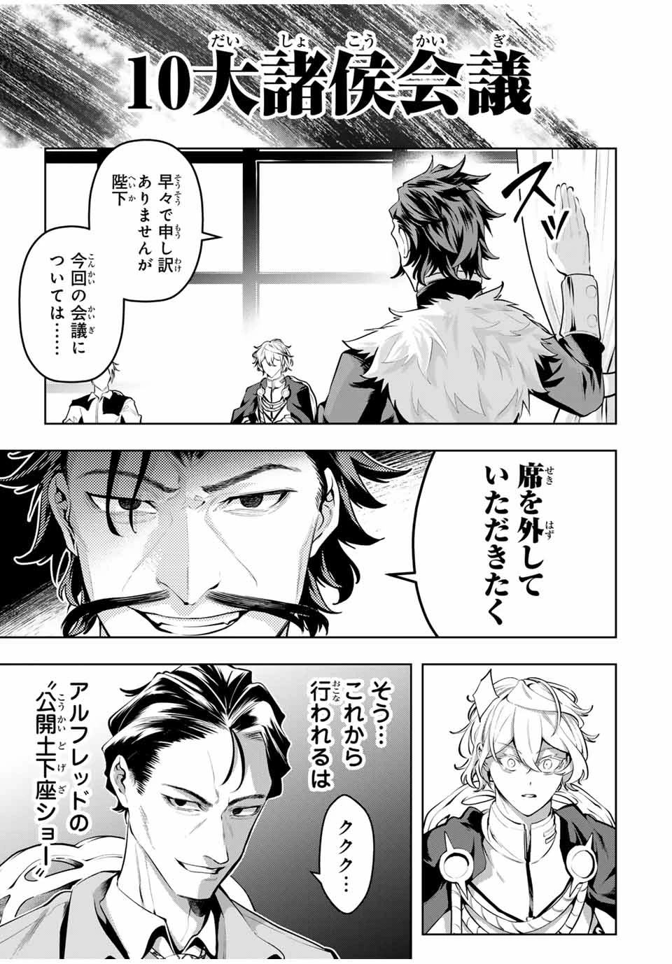 魔術ギルド総帥～生まれ変わって今更やり直す2度目の学院生活～ 第73話 - 5