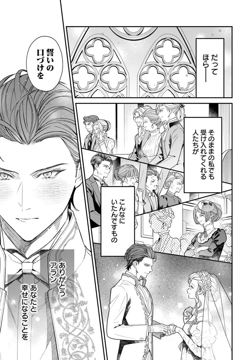 おっとり令嬢は騎士団長の溺愛包囲網に気がつかない　もふもふしてたら求婚ですか？ 第6.2話 - 9