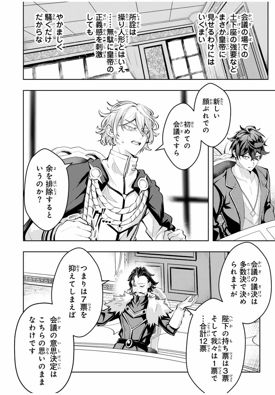 魔術ギルド総帥～生まれ変わって今更やり直す2度目の学院生活～ 第73話 - 6