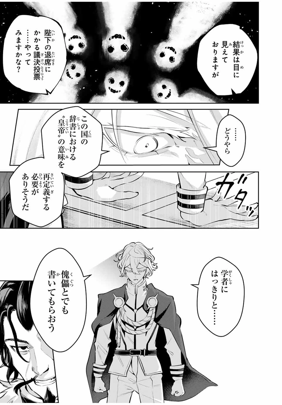 魔術ギルド総帥～生まれ変わって今更やり直す2度目の学院生活～ 第73話 - 7