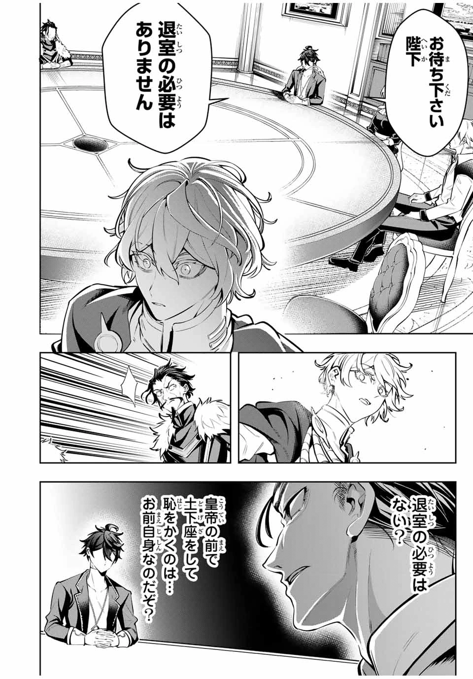 魔術ギルド総帥～生まれ変わって今更やり直す2度目の学院生活～ 第73話 - 8