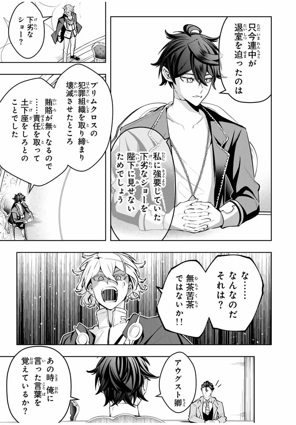 魔術ギルド総帥～生まれ変わって今更やり直す2度目の学院生活～ 第73話 - 9