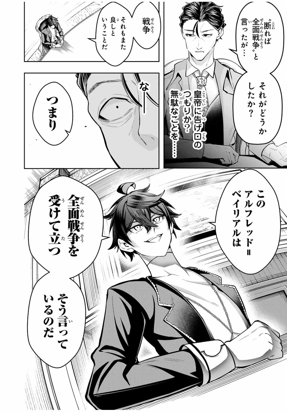 魔術ギルド総帥～生まれ変わって今更やり直す2度目の学院生活～ 第73話 - 10