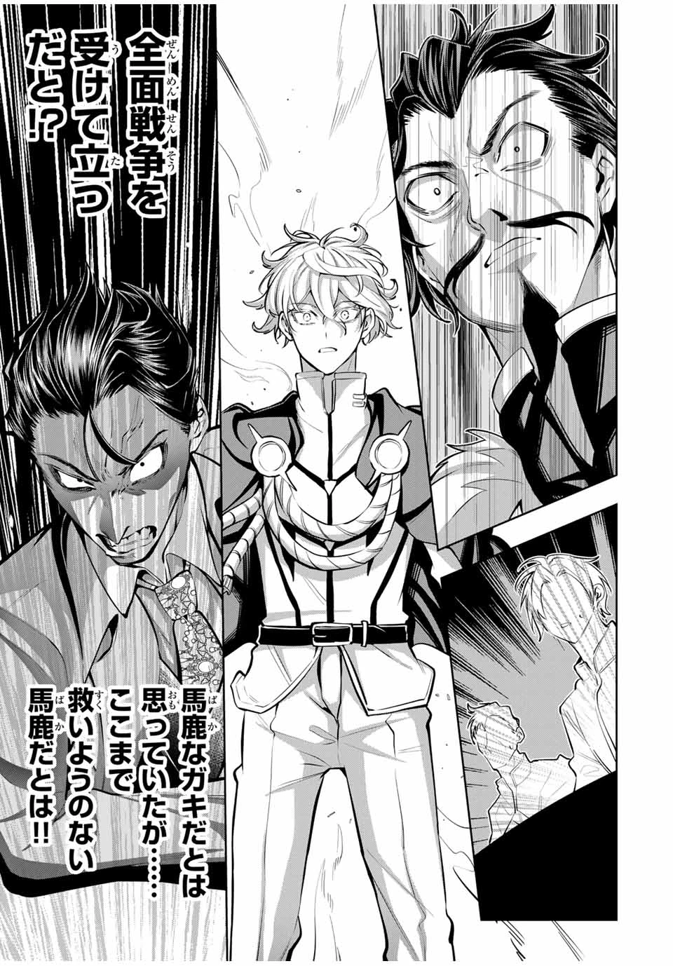 魔術ギルド総帥～生まれ変わって今更やり直す2度目の学院生活～ 第73話 - 11