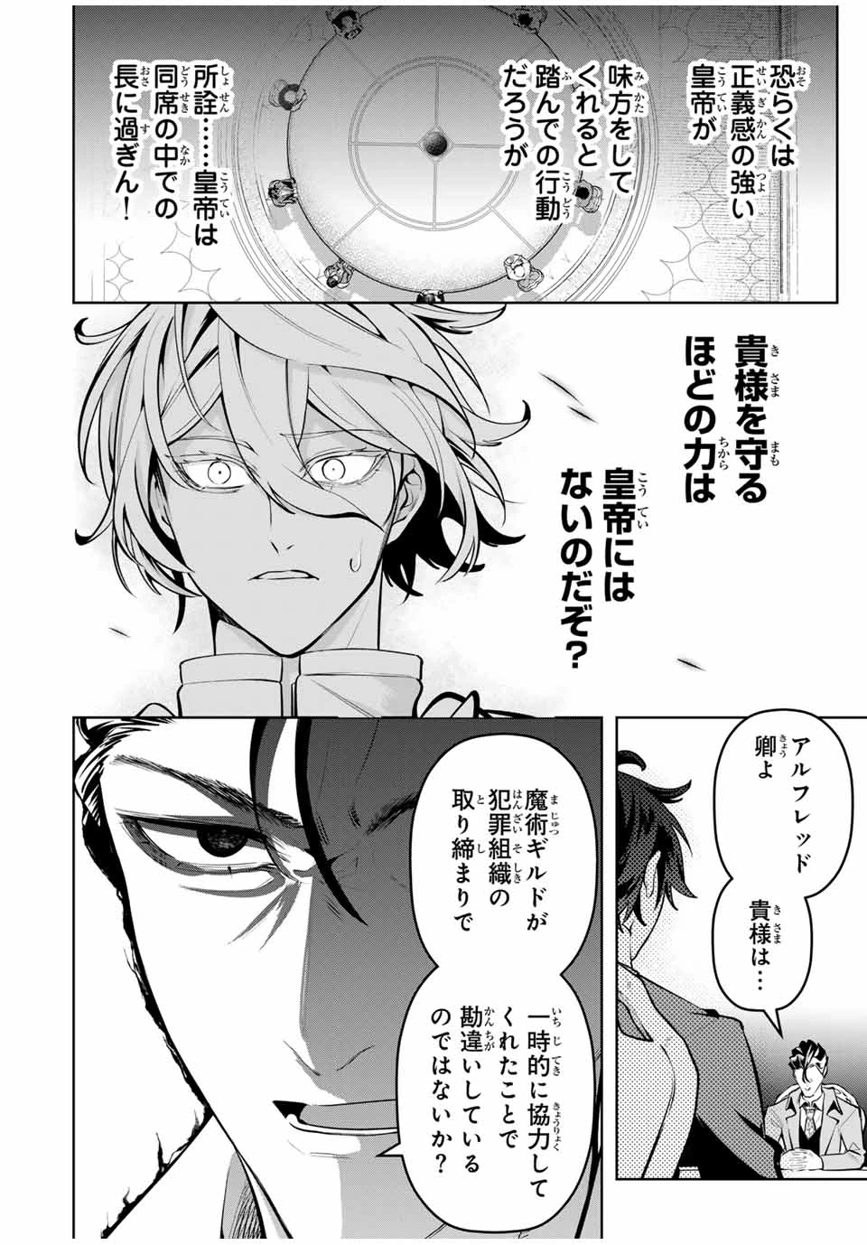 魔術ギルド総帥～生まれ変わって今更やり直す2度目の学院生活～ 第73話 - 12