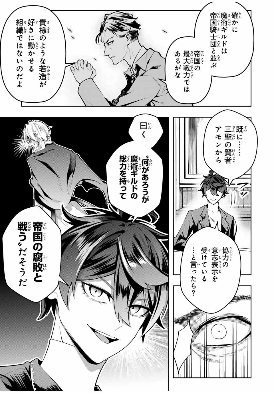 魔術ギルド総帥～生まれ変わって今更やり直す2度目の学院生活～ 第73話 - 13