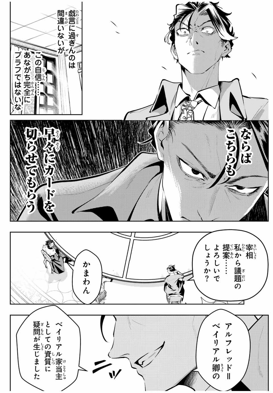 魔術ギルド総帥～生まれ変わって今更やり直す2度目の学院生活～ 第73話 - 14