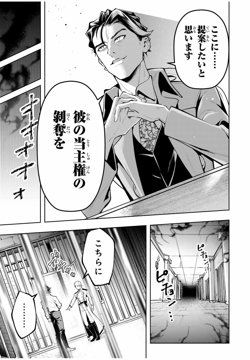 魔術ギルド総帥～生まれ変わって今更やり直す2度目の学院生活～ 第73話 - 15