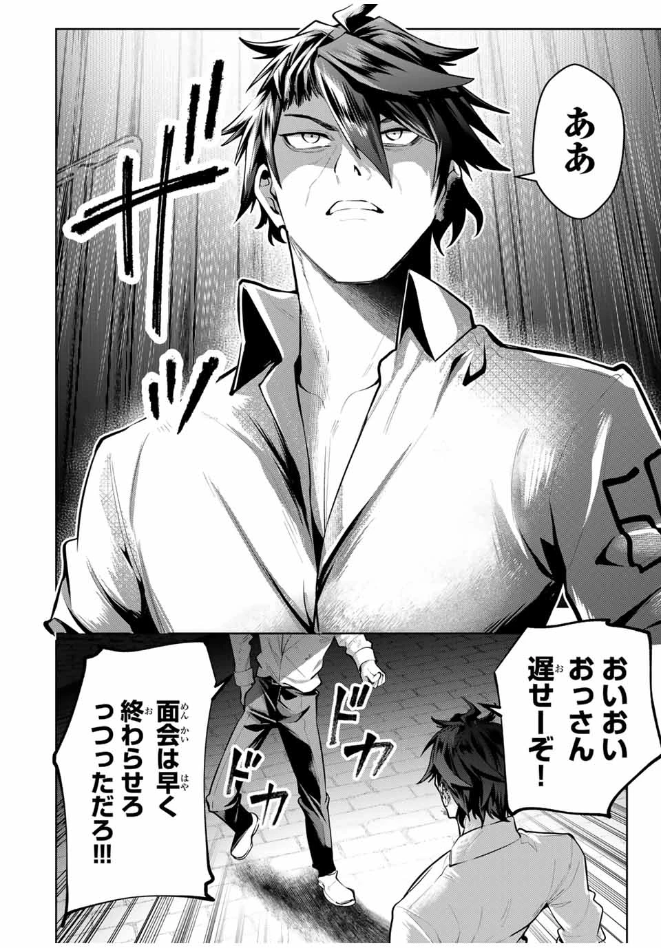 魔術ギルド総帥～生まれ変わって今更やり直す2度目の学院生活～ 第73話 - 16