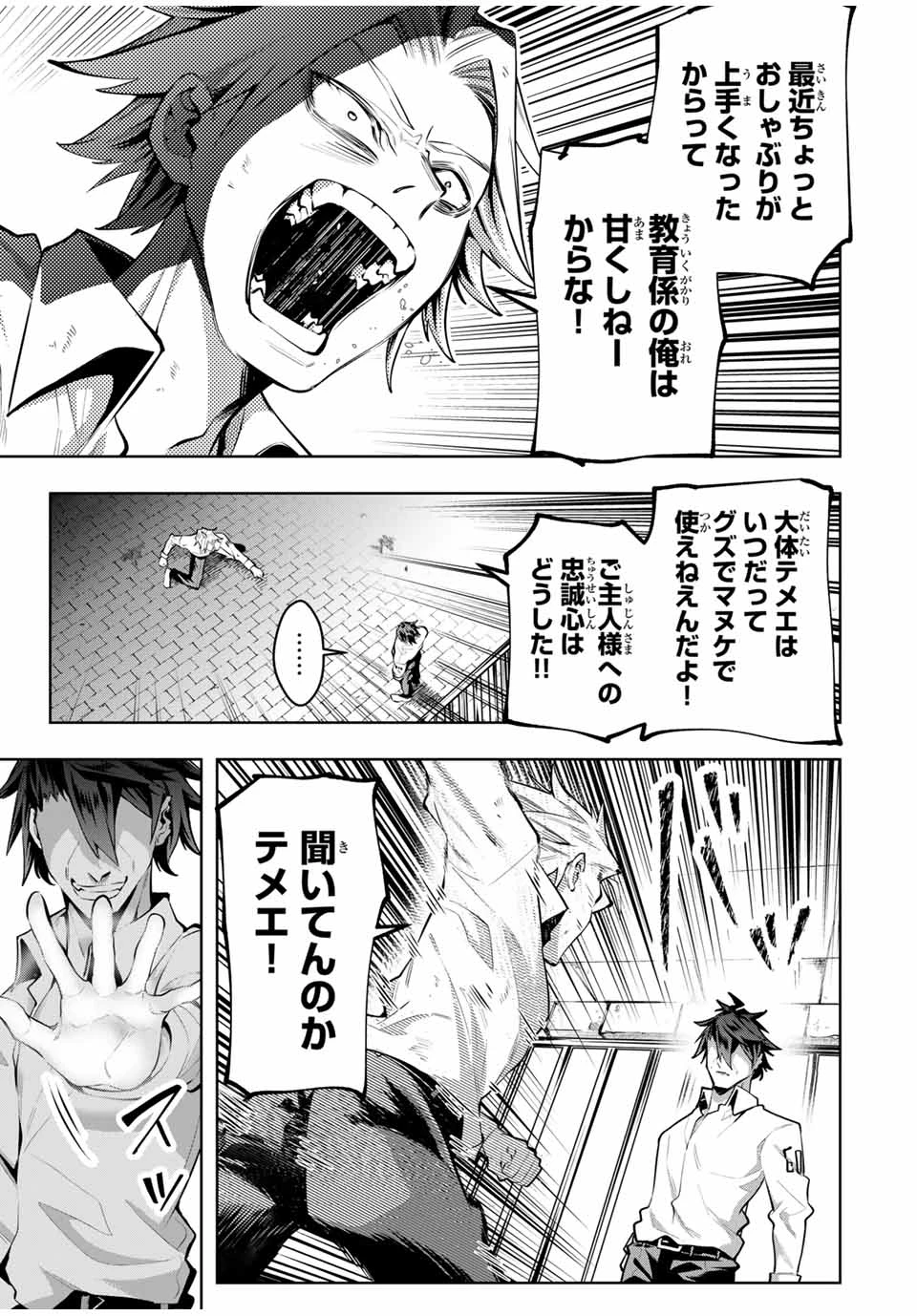 魔術ギルド総帥～生まれ変わって今更やり直す2度目の学院生活～ 第73話 - 17