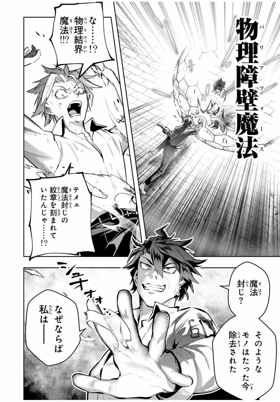 魔術ギルド総帥～生まれ変わって今更やり直す2度目の学院生活～ 第73話 - 18