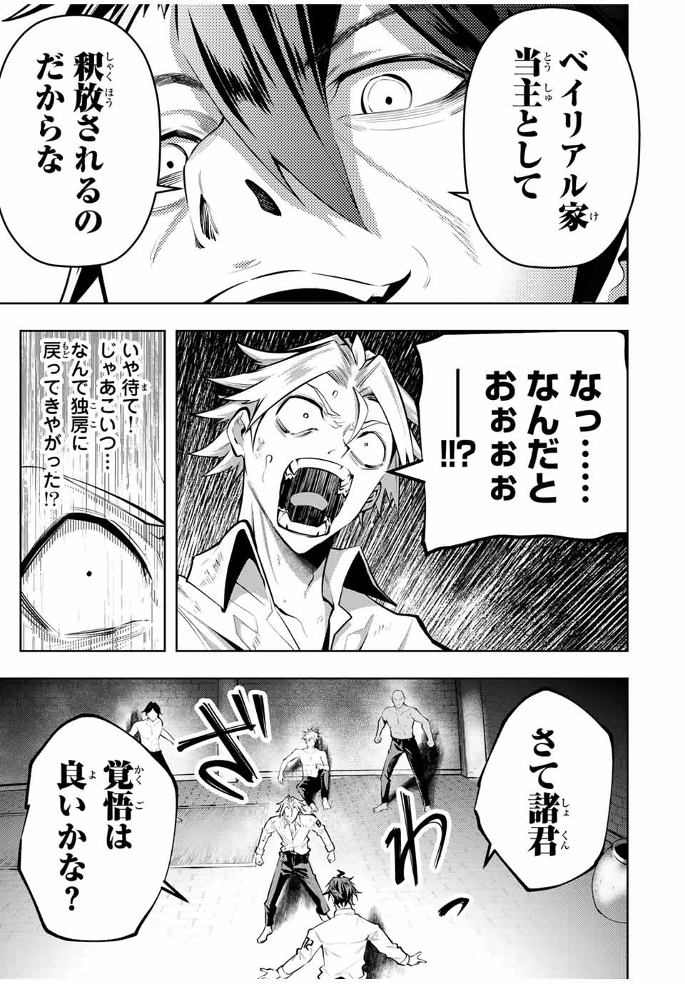 魔術ギルド総帥～生まれ変わって今更やり直す2度目の学院生活～ 第73話 - 19