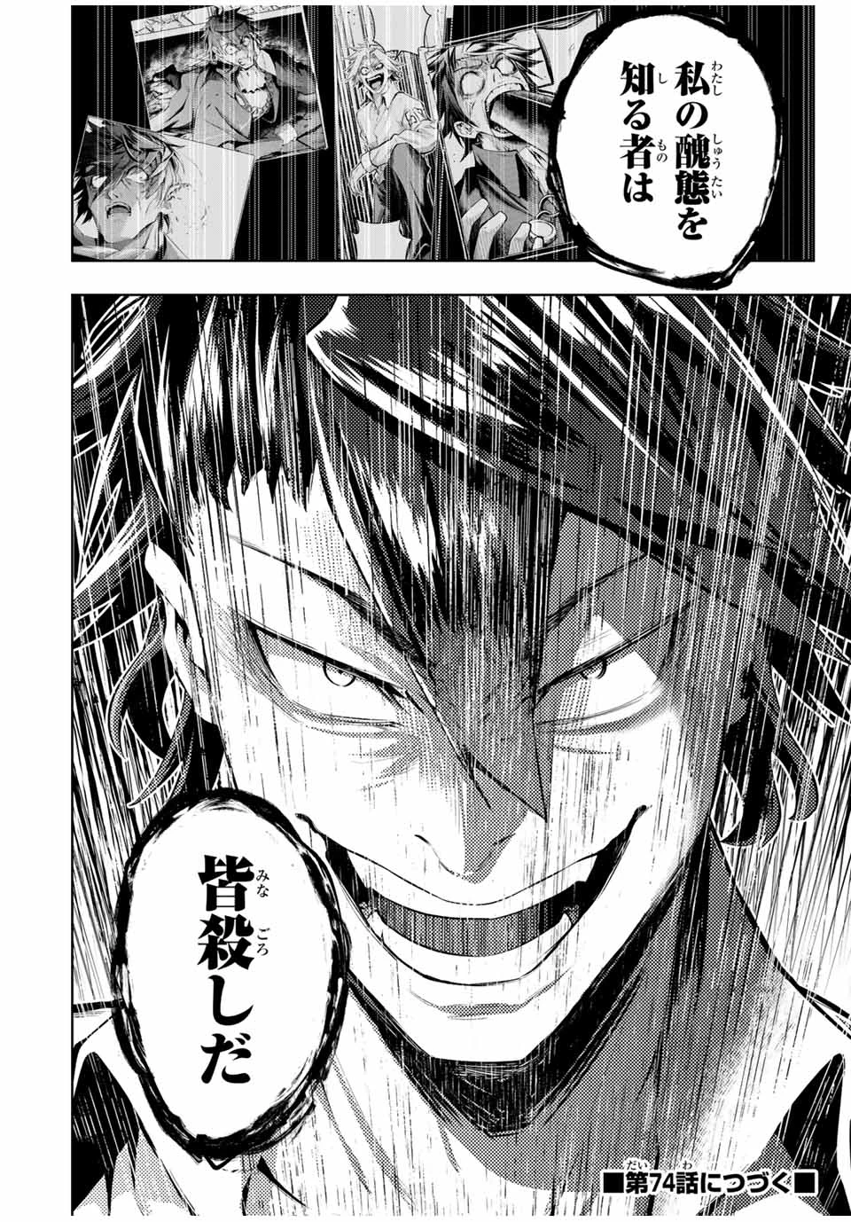 魔術ギルド総帥～生まれ変わって今更やり直す2度目の学院生活～ 第73話 - 20