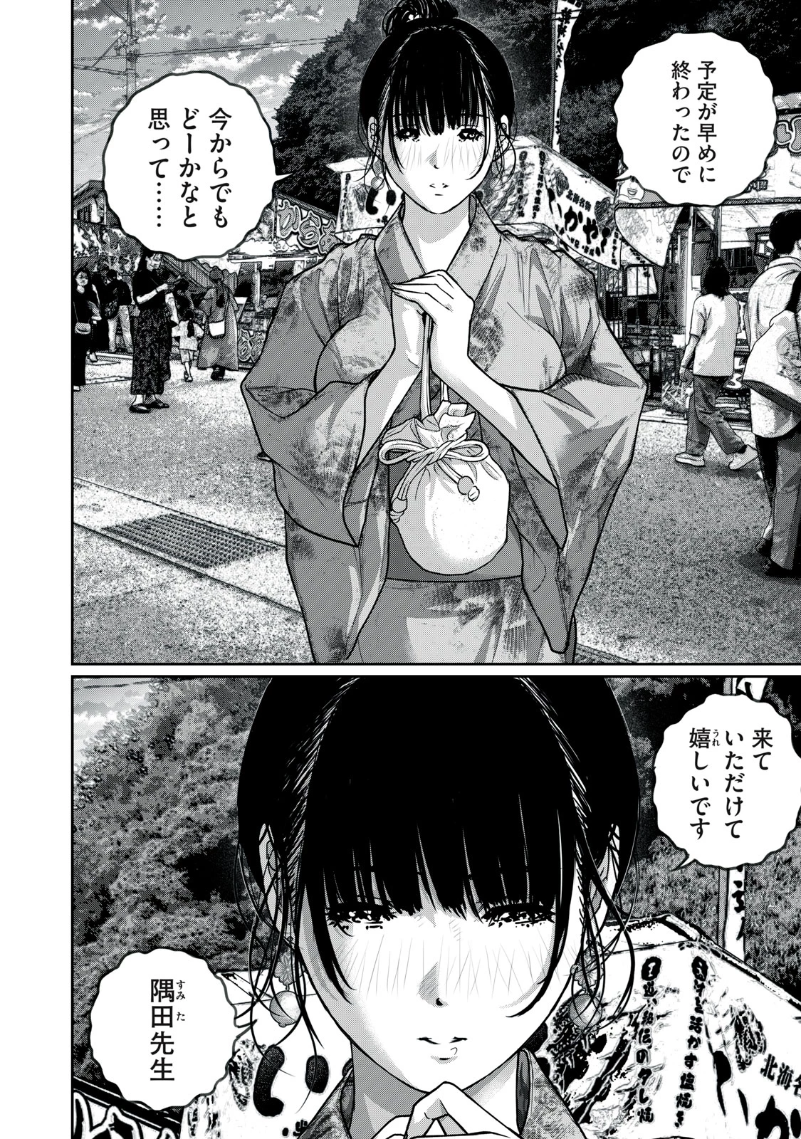 召し上げ女子 小梅ちゃん 第5話 - 2