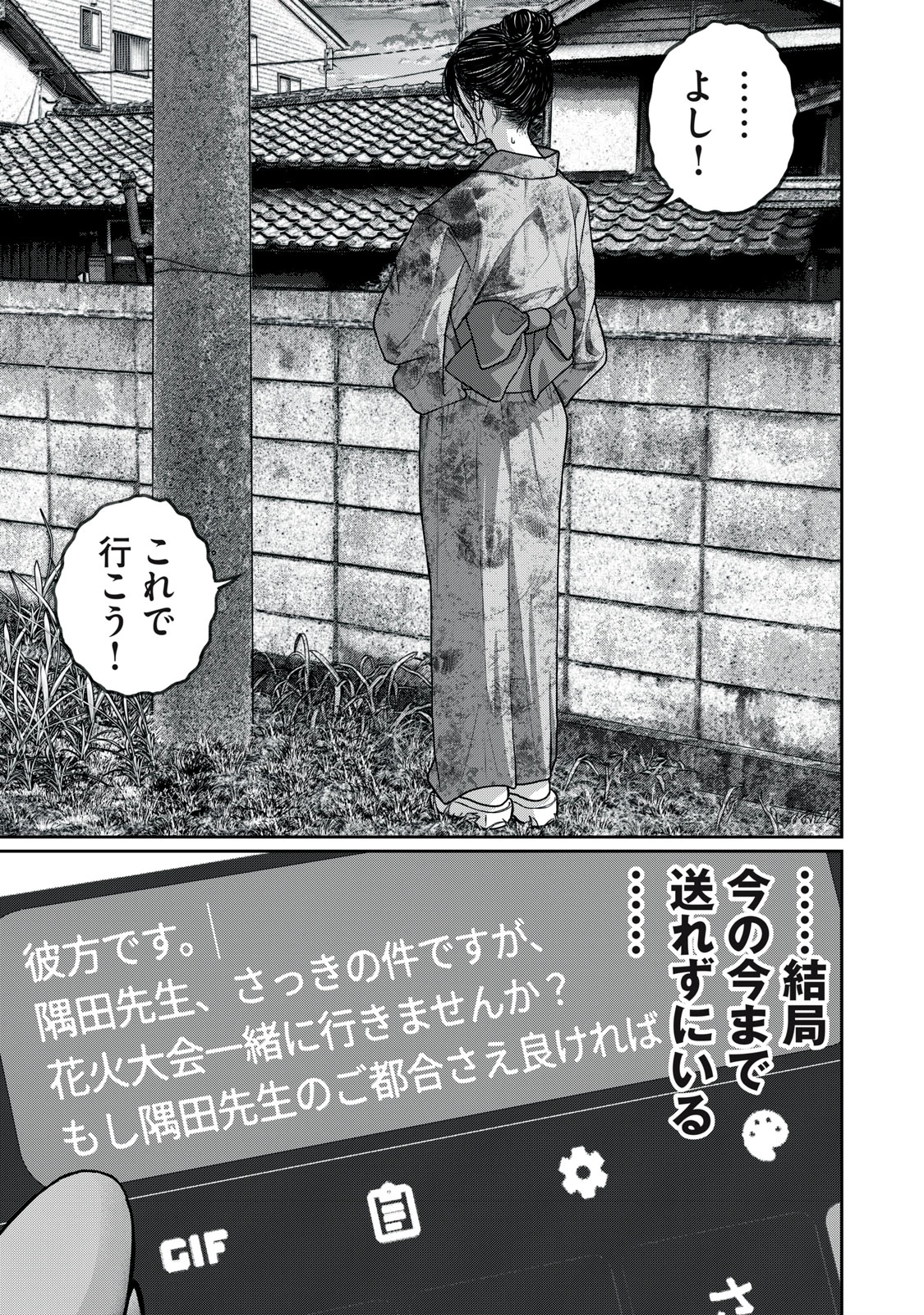 召し上げ女子 小梅ちゃん 第5話 - 3