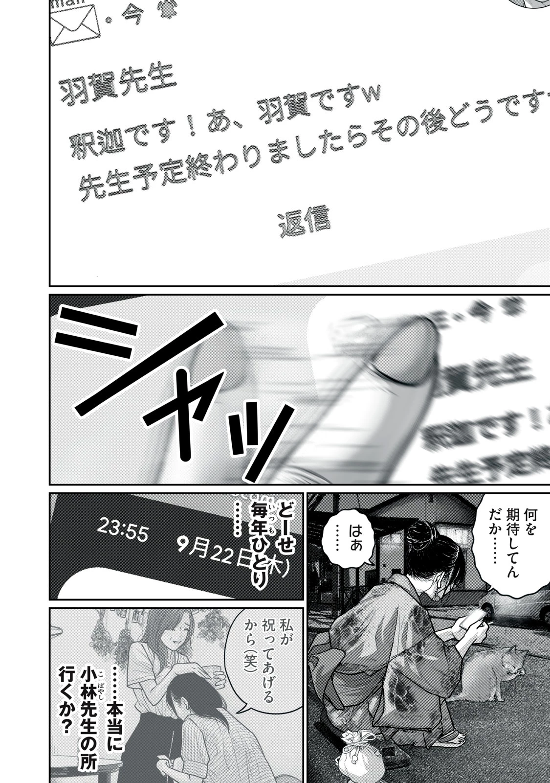 召し上げ女子 小梅ちゃん 第5話 - 8