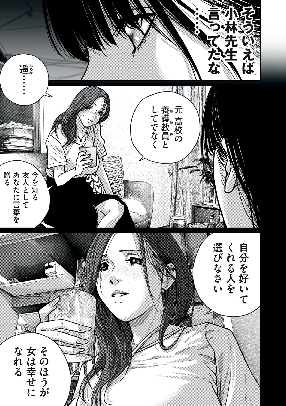 召し上げ女子 小梅ちゃん 第5話 - 9