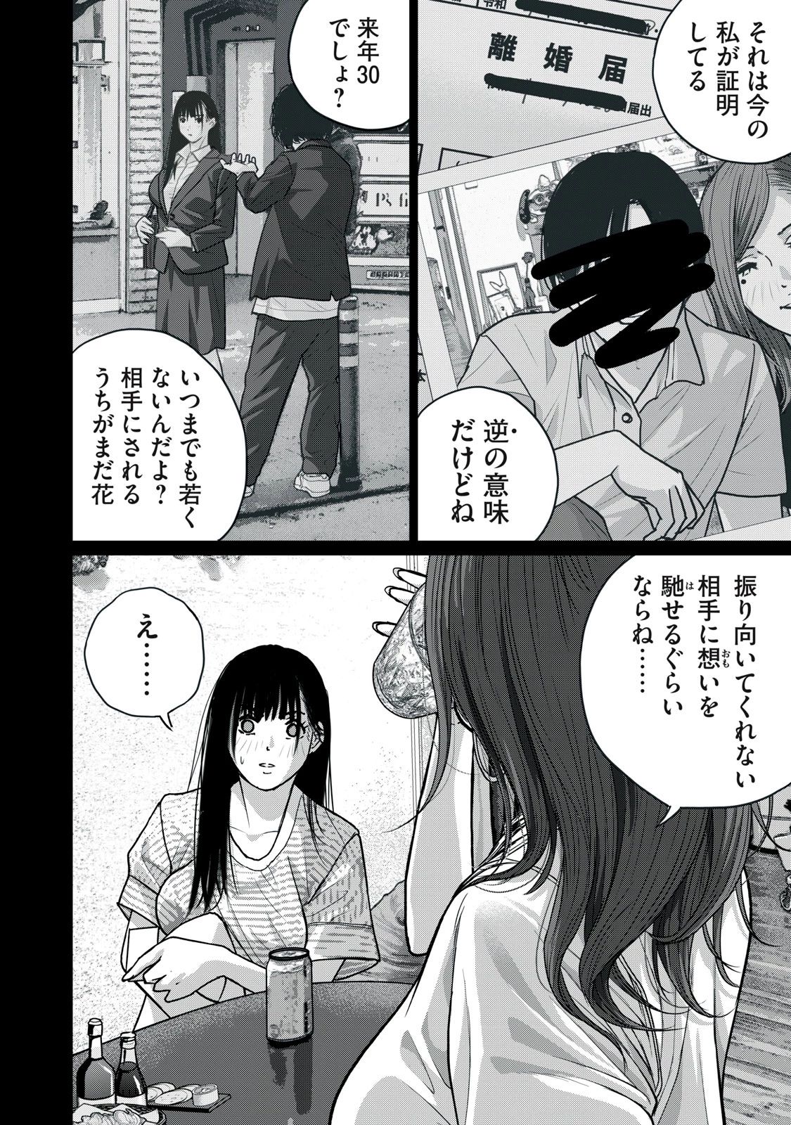 召し上げ女子 小梅ちゃん 第5話 - 10