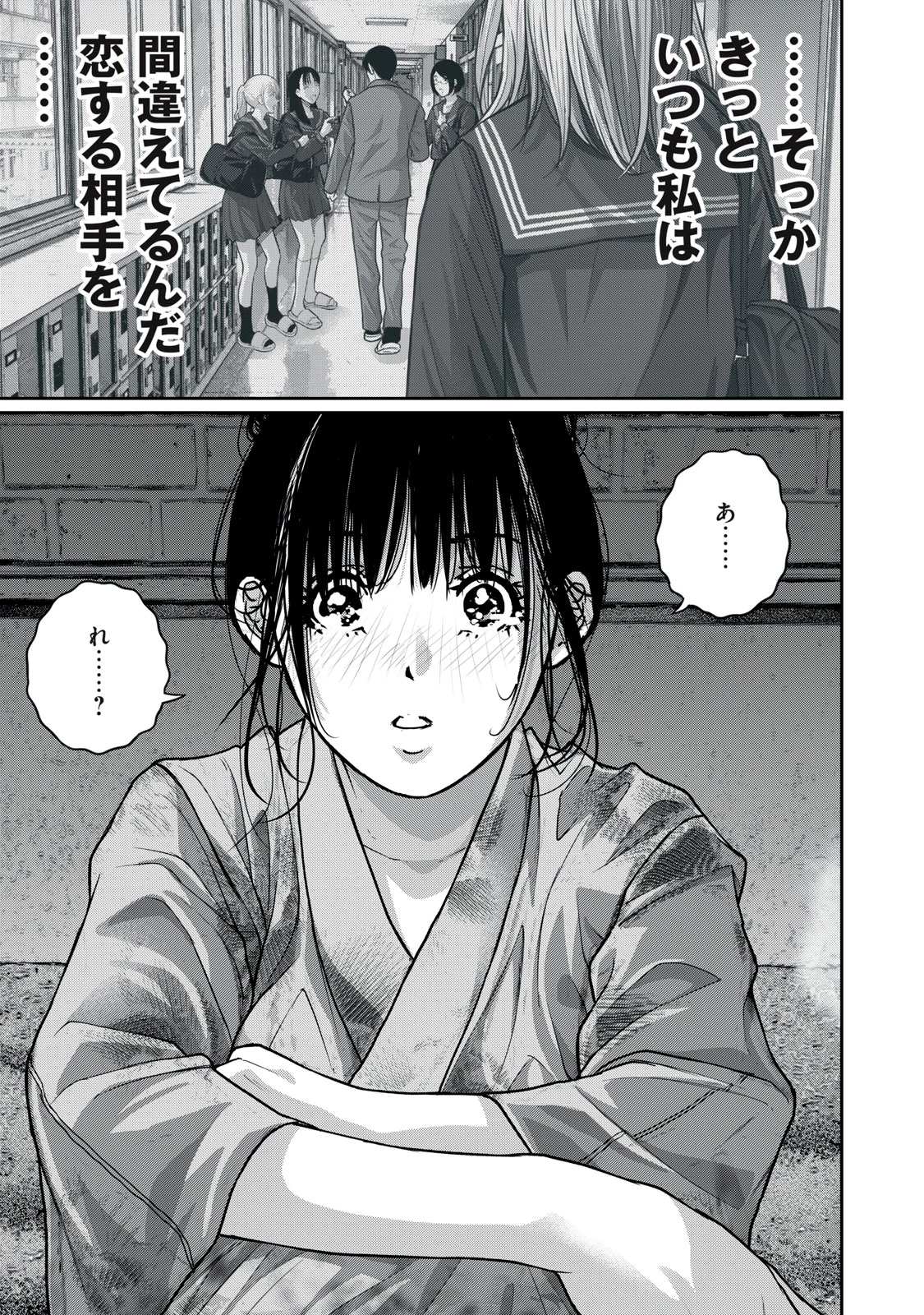 召し上げ女子 小梅ちゃん 第5話 - 11