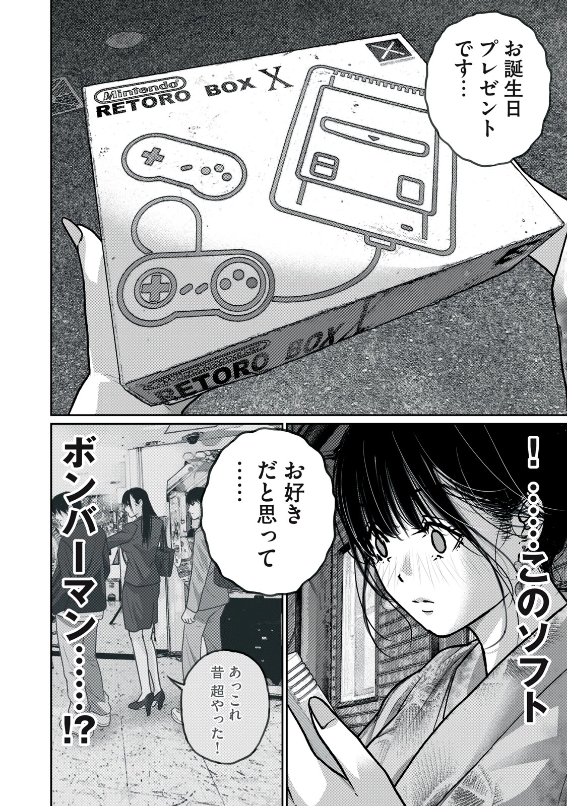 召し上げ女子 小梅ちゃん 第5話 - 14