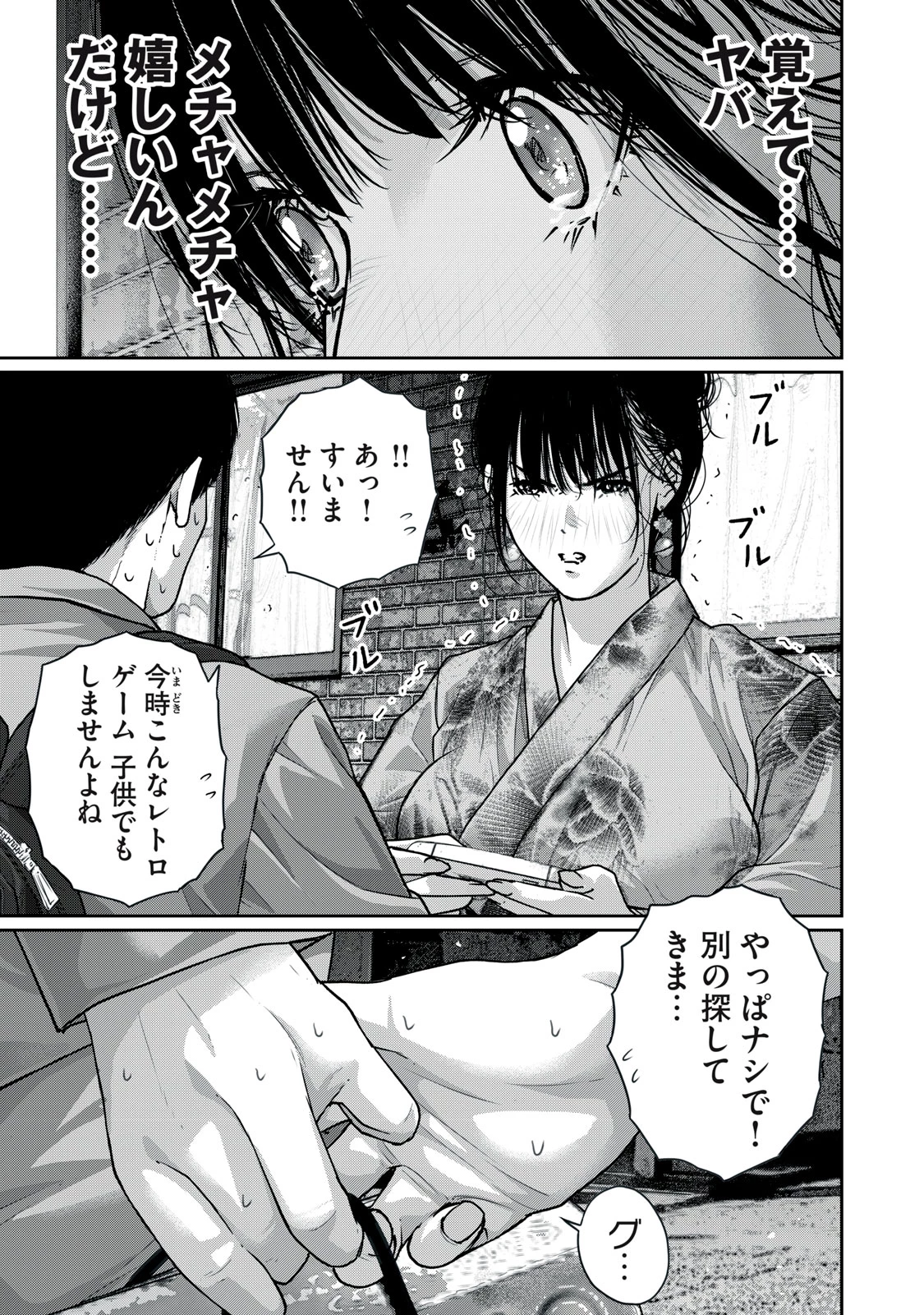 召し上げ女子 小梅ちゃん 第5話 - 15