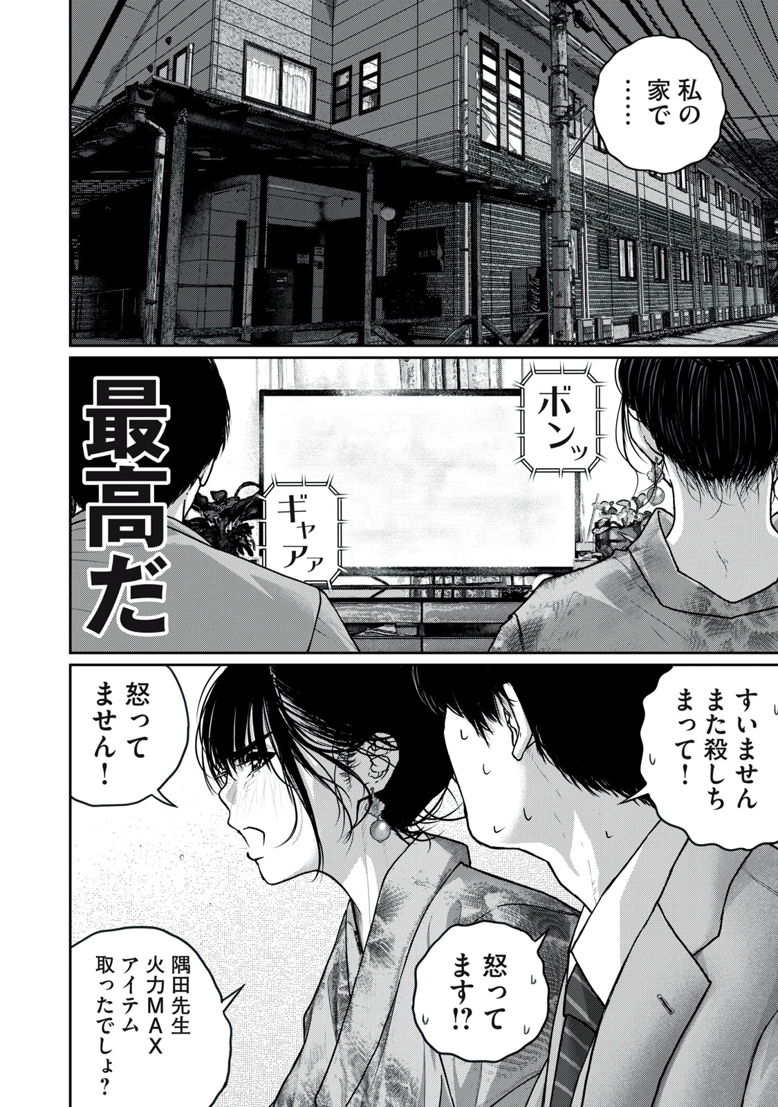 召し上げ女子 小梅ちゃん 第5話 - 18