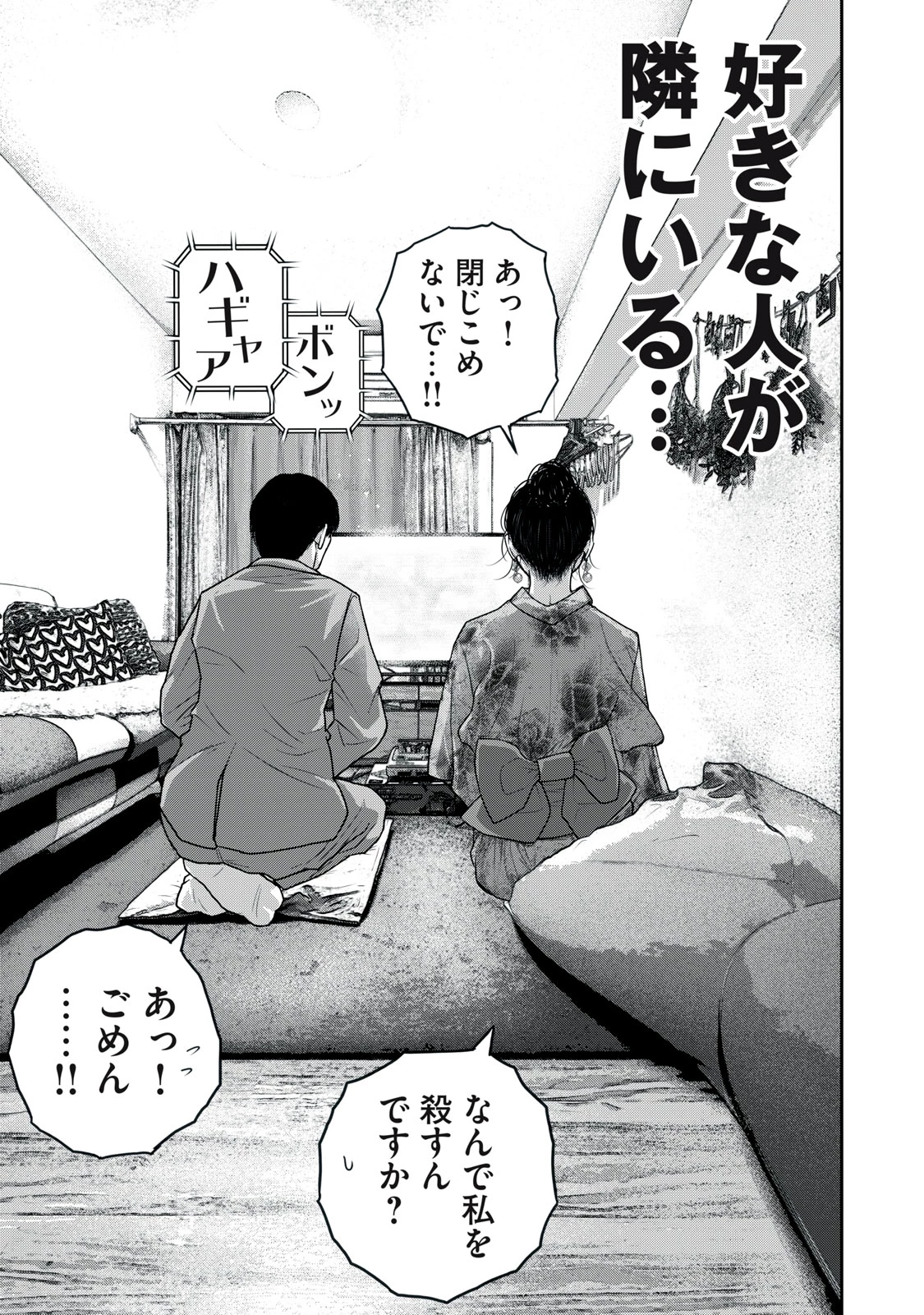 召し上げ女子 小梅ちゃん 第5話 - 19