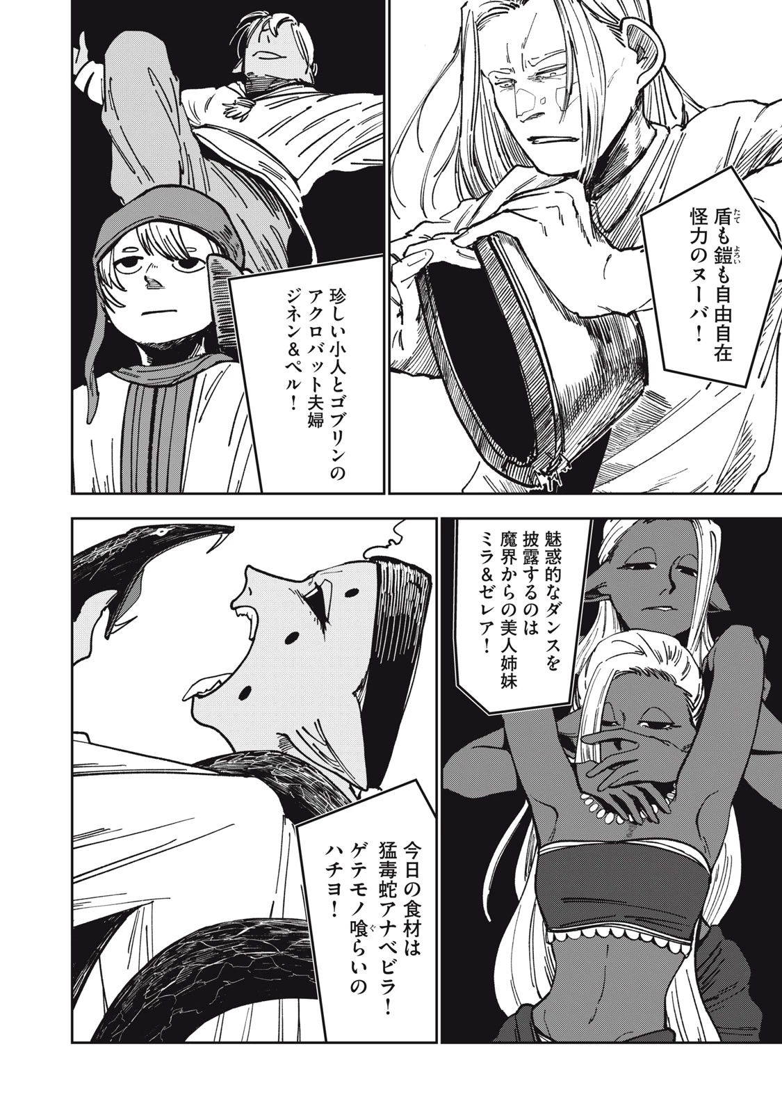 異世界辺境メシ 第12話 - 2