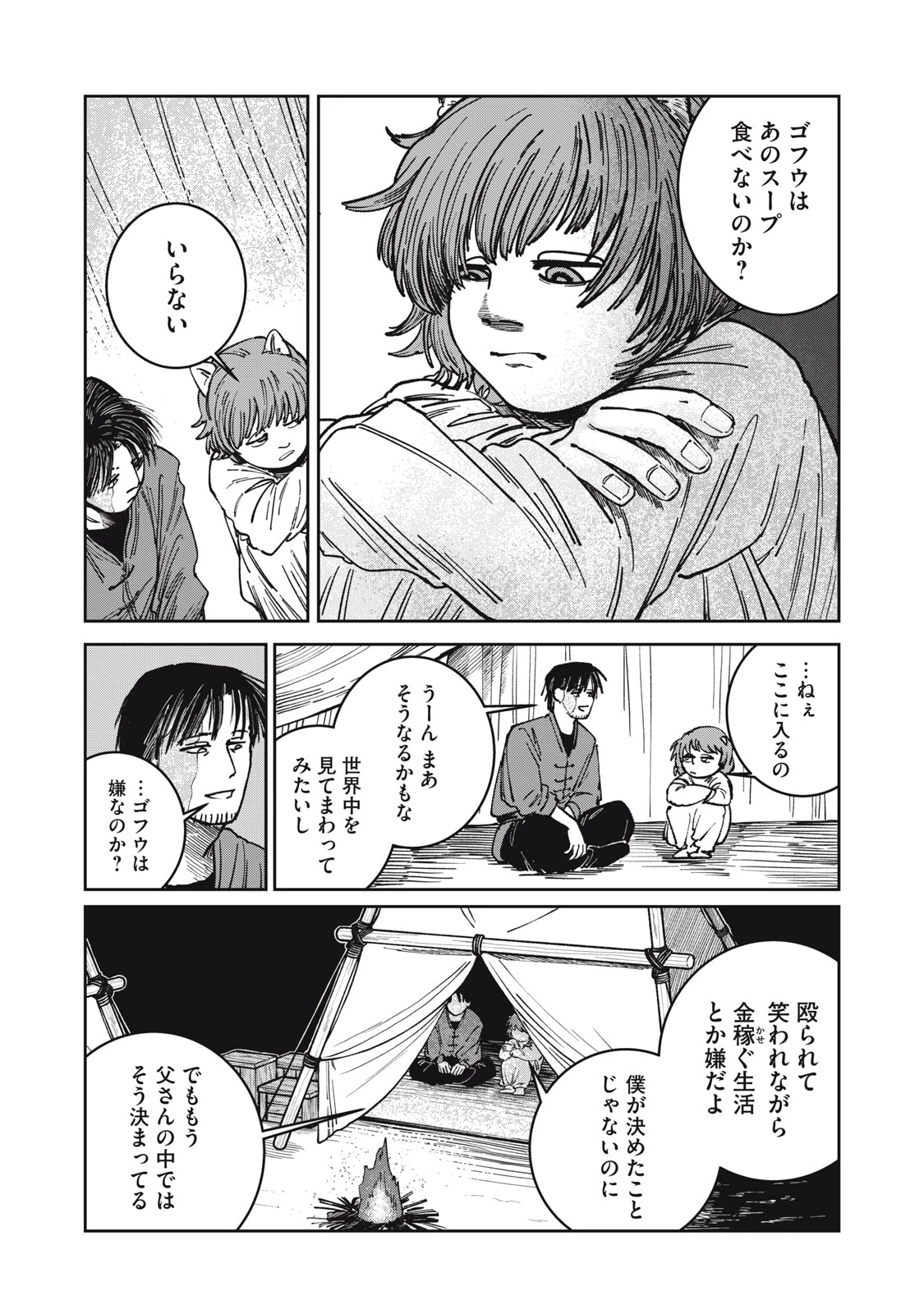 異世界辺境メシ 第12話 - 12