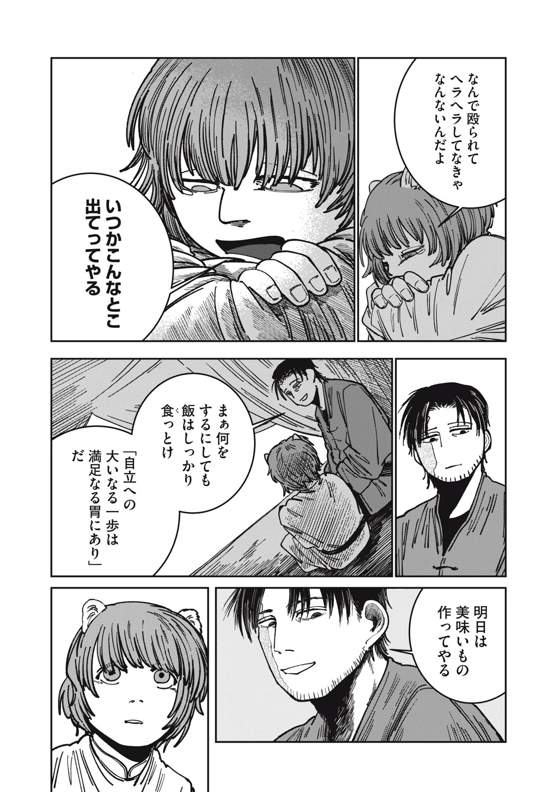 異世界辺境メシ 第12話 - 13