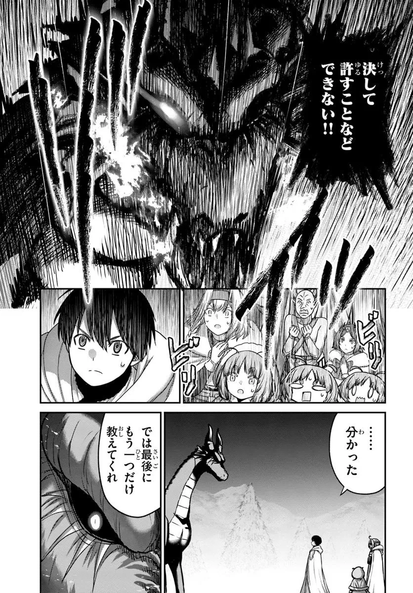 幼馴染のS級パーティーから追放された聖獣使い。万能支援魔法と仲間を増やして最強へ! 第47.2話 - 3