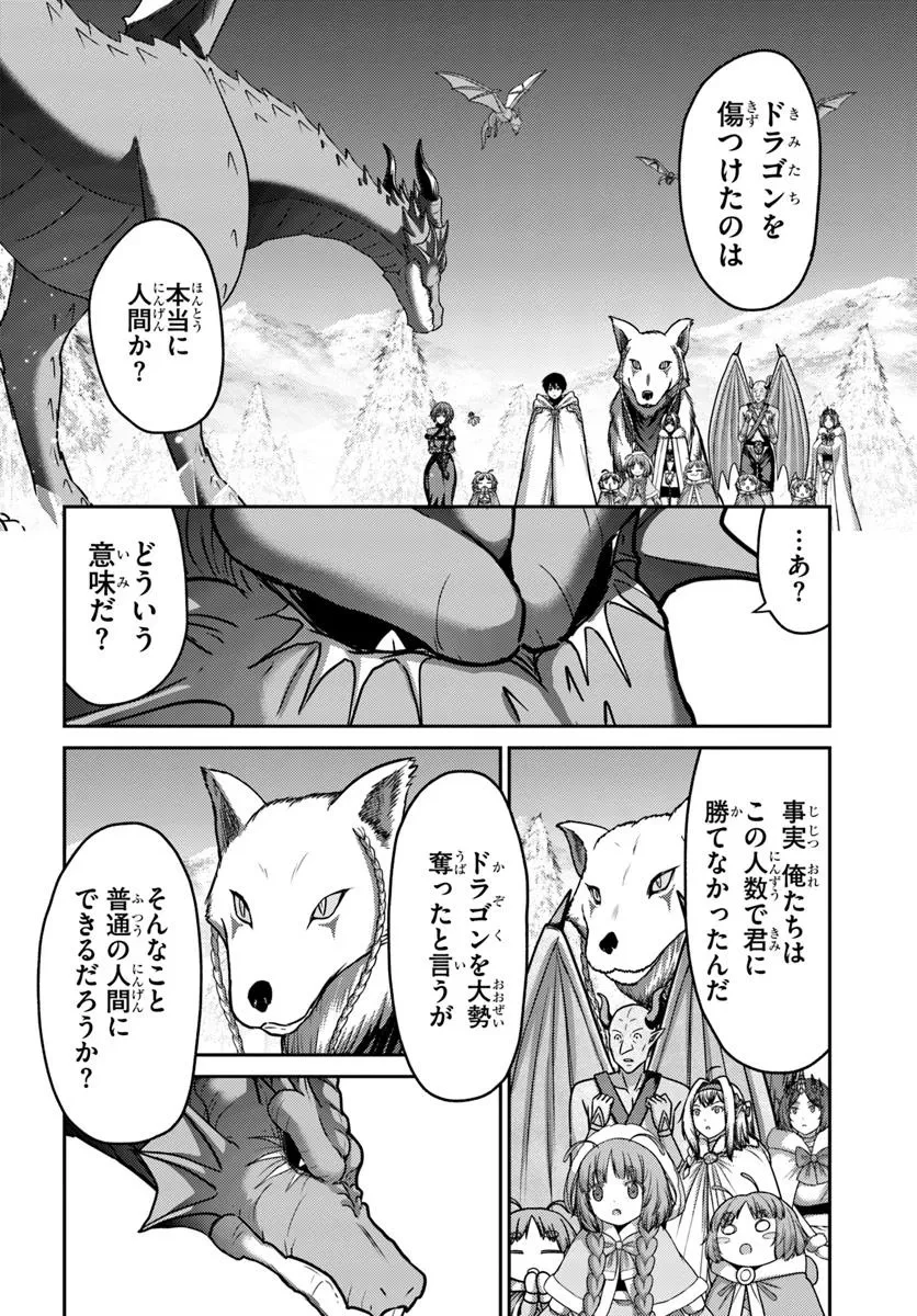 幼馴染のS級パーティーから追放された聖獣使い。万能支援魔法と仲間を増やして最強へ! 第47.2話 - 4