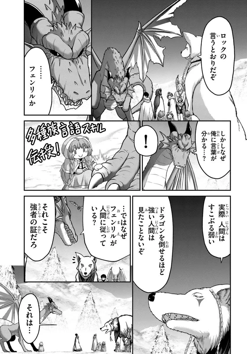 幼馴染のS級パーティーから追放された聖獣使い。万能支援魔法と仲間を増やして最強へ! 第47.2話 - 5