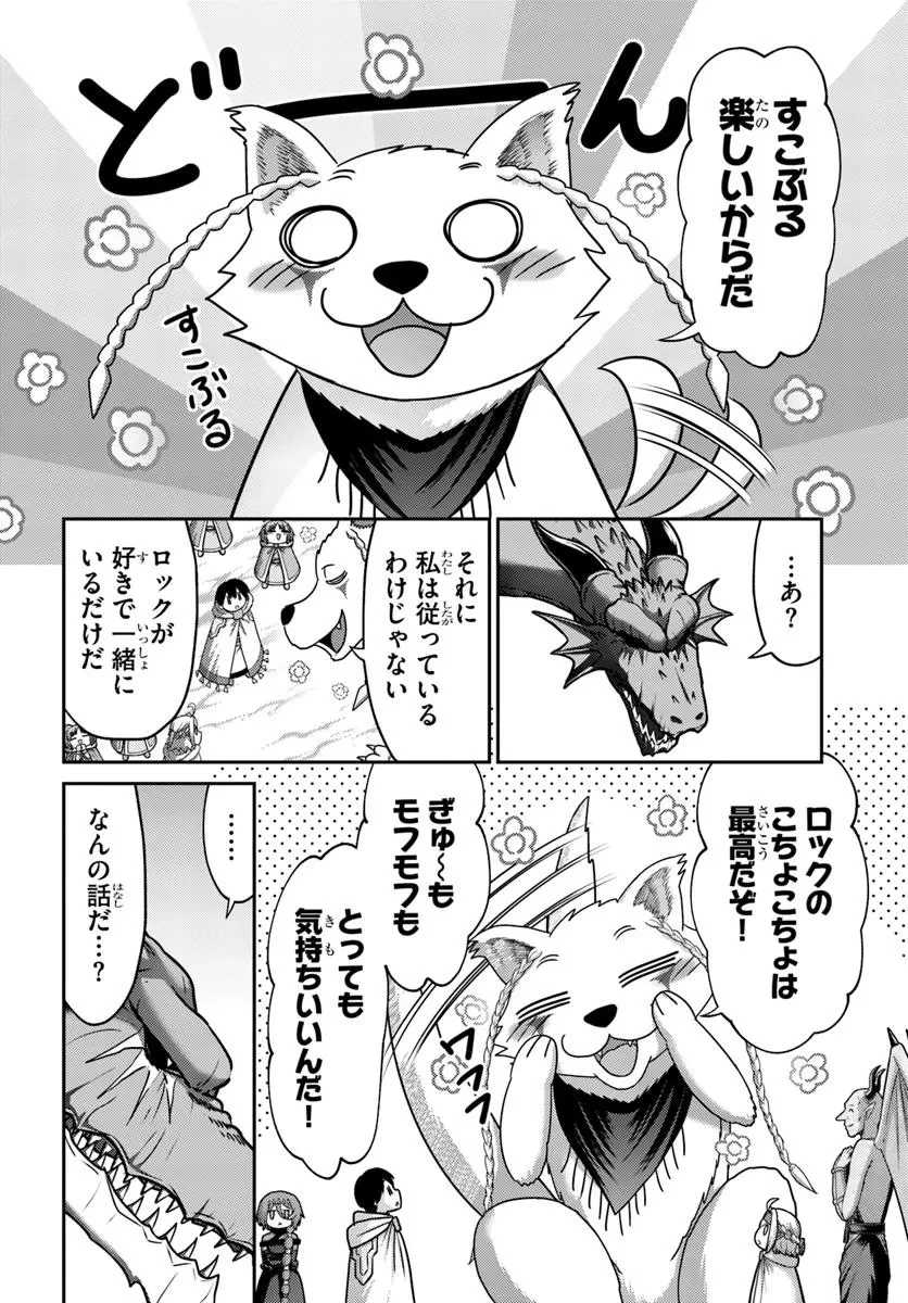 幼馴染のS級パーティーから追放された聖獣使い。万能支援魔法と仲間を増やして最強へ! 第47.2話 - 6