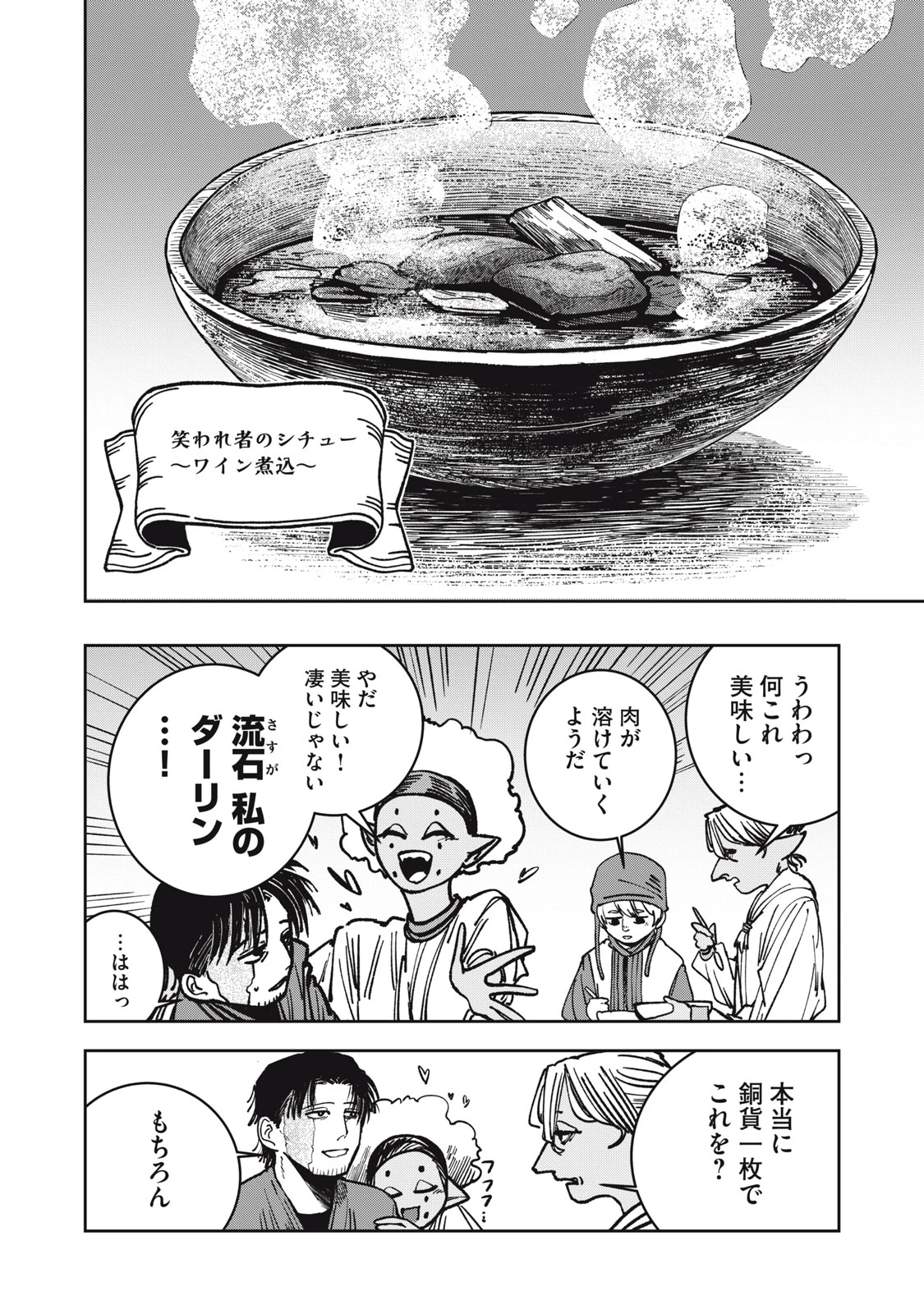 異世界辺境メシ 第12話 - 16