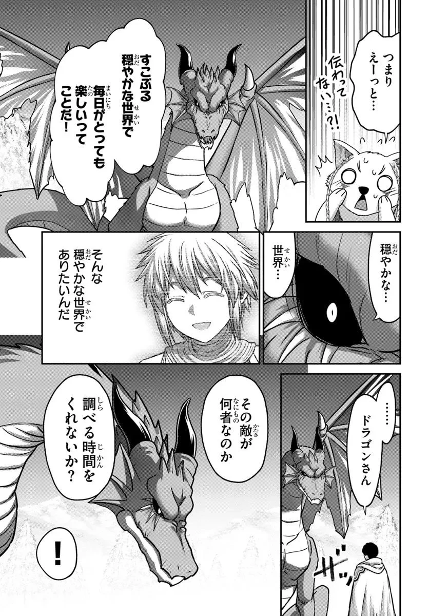 幼馴染のS級パーティーから追放された聖獣使い。万能支援魔法と仲間を増やして最強へ! 第47.2話 - 7