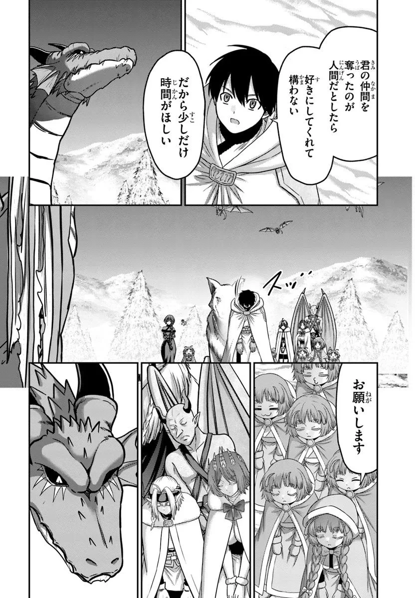 幼馴染のS級パーティーから追放された聖獣使い。万能支援魔法と仲間を増やして最強へ! 第47.2話 - 8