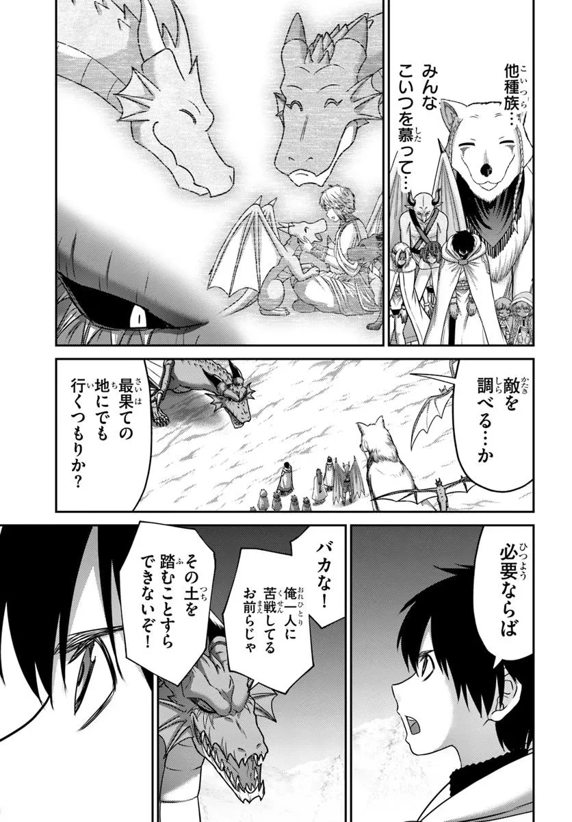 幼馴染のS級パーティーから追放された聖獣使い。万能支援魔法と仲間を増やして最強へ! 第47.2話 - 9