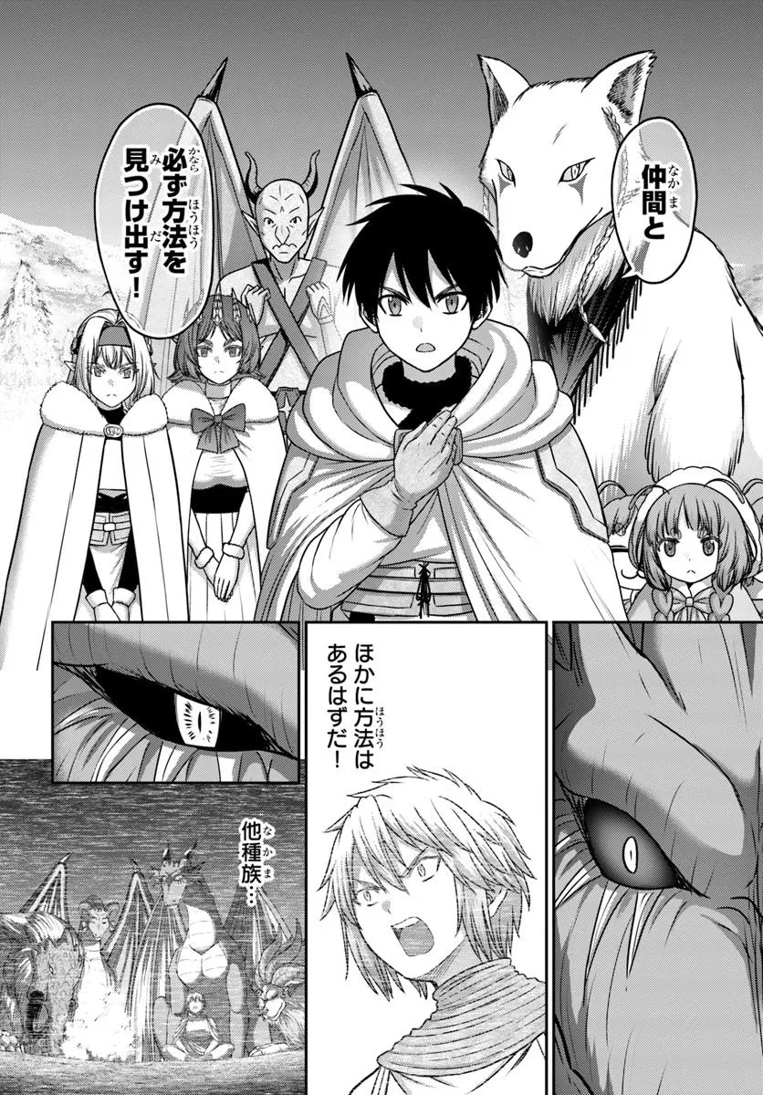 幼馴染のS級パーティーから追放された聖獣使い。万能支援魔法と仲間を増やして最強へ! 第47.2話 - 10