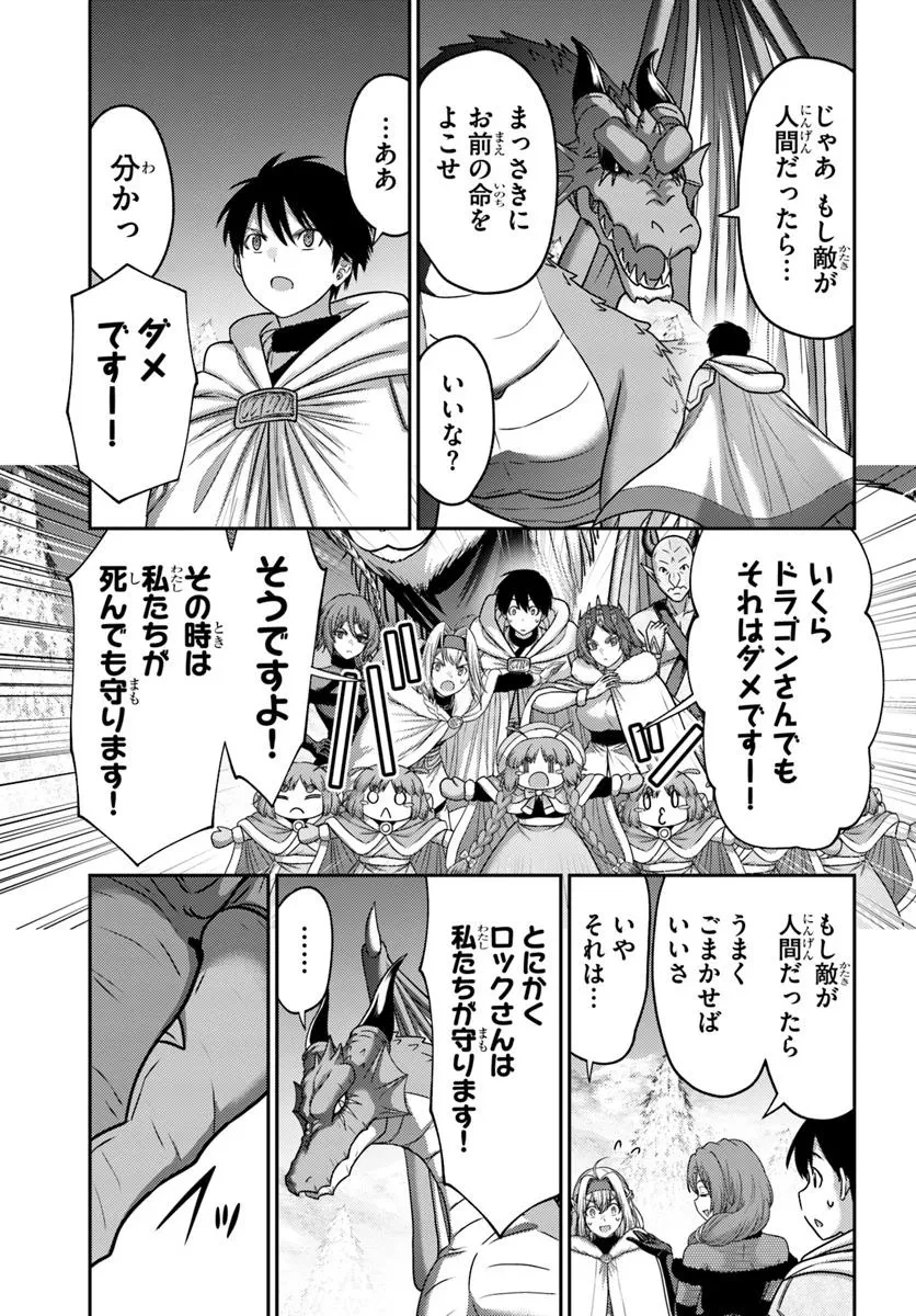 幼馴染のS級パーティーから追放された聖獣使い。万能支援魔法と仲間を増やして最強へ! 第47.2話 - 11