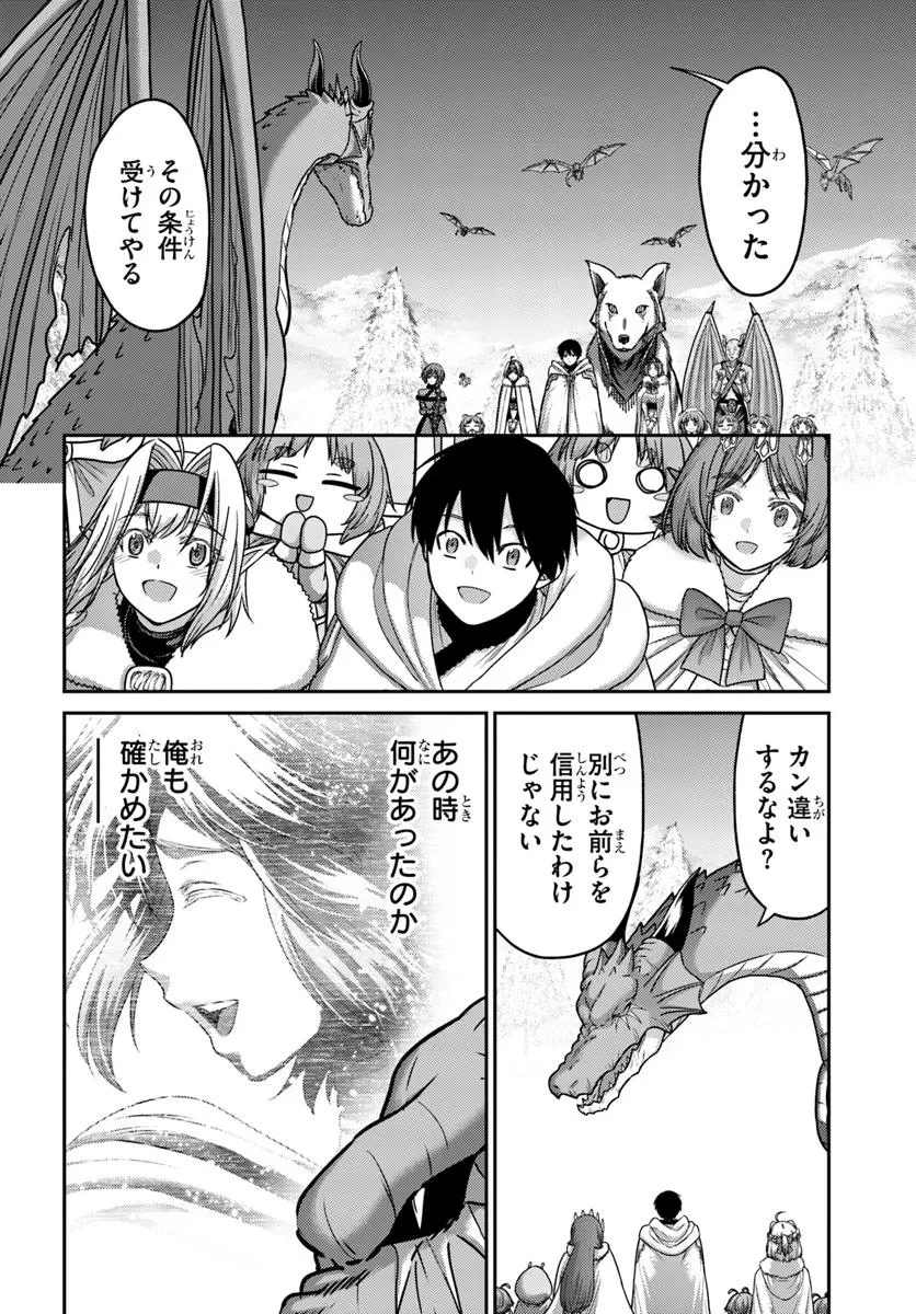 幼馴染のS級パーティーから追放された聖獣使い。万能支援魔法と仲間を増やして最強へ! 第47.2話 - 12